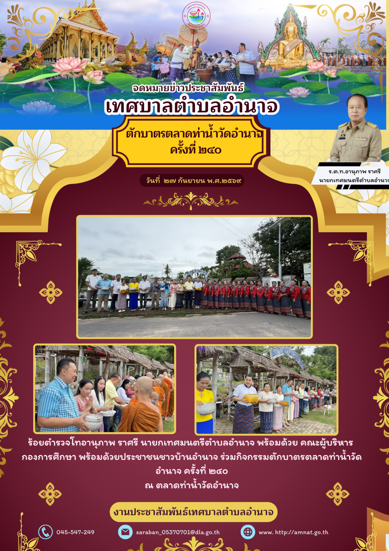 กิจกรรมตักบาตรตลาดท่าน้ำวัดอำนาจ ครั้งที่ ๒๔๐