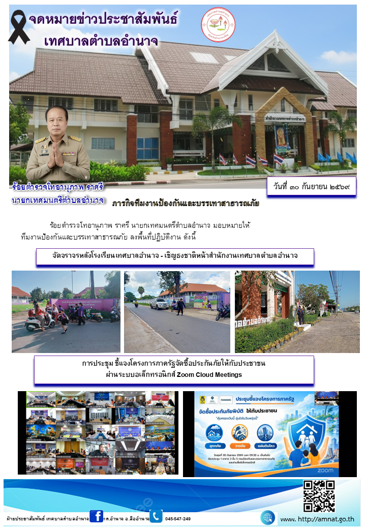 ภารกิจทีมงานป้องกันและบรรเทาสาธารณภัย