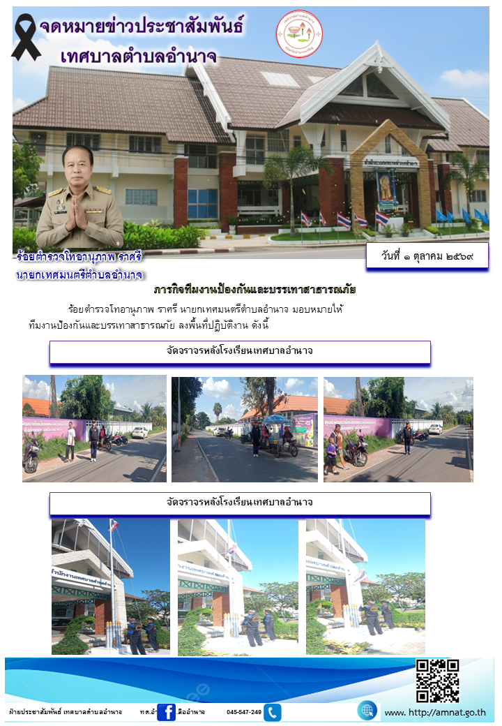 ภารกิจทีมงานป้องกันและบรรเทาสาธารณภัย