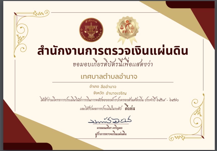 การประเมินวินัยการเงินการคลังขององค์กรปกครองส่วนท้องถิ่นประจำปีงบประมาณ 2569 - 2570