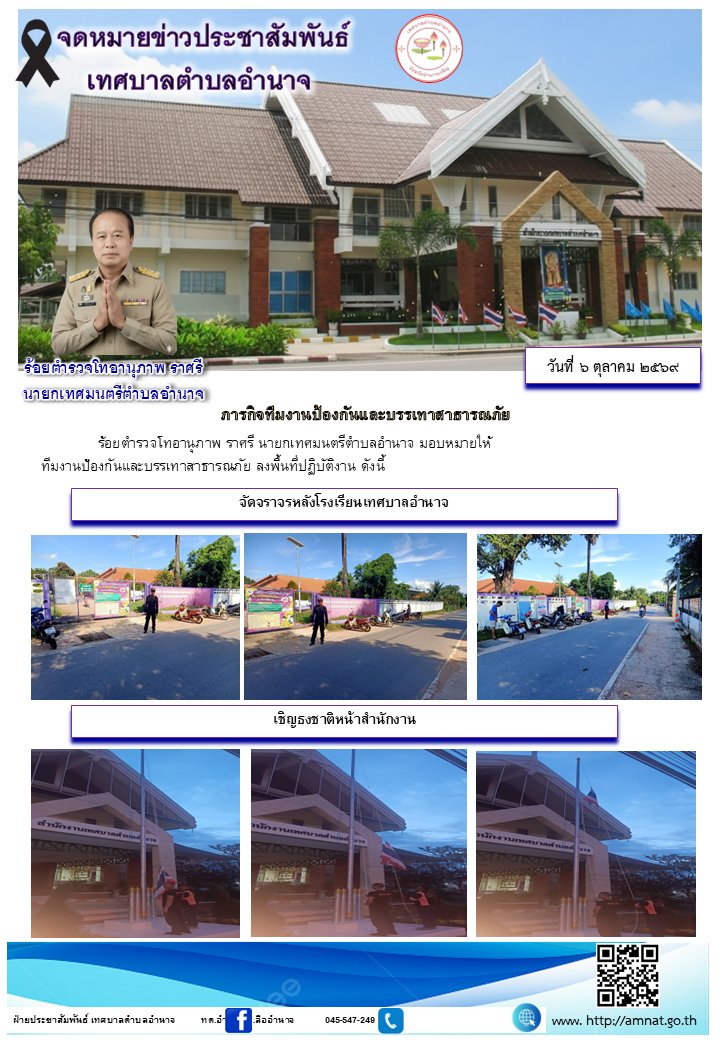 ภารกิจทีมงานป้องกันและบรรเทาสาธารณภัย