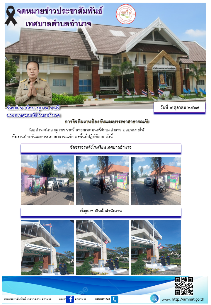 ภารกิจทีมงานป้องกันและบรรเทาสาธารณภัย