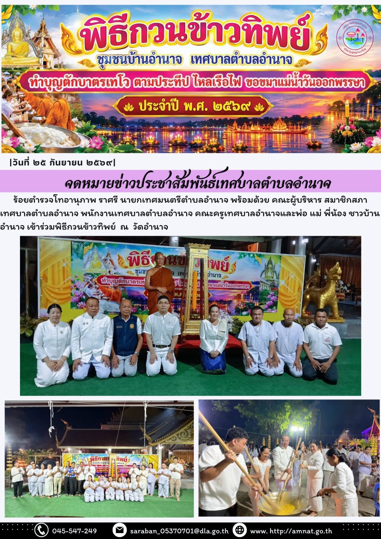 พิธีกวนข้าวทิพย์ ประจำปี 2569