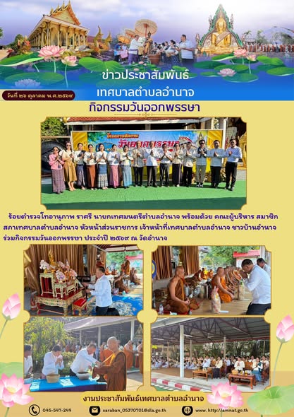 กิจกรรมวันออกพรรษา ประจำปี ๒๕๖๙