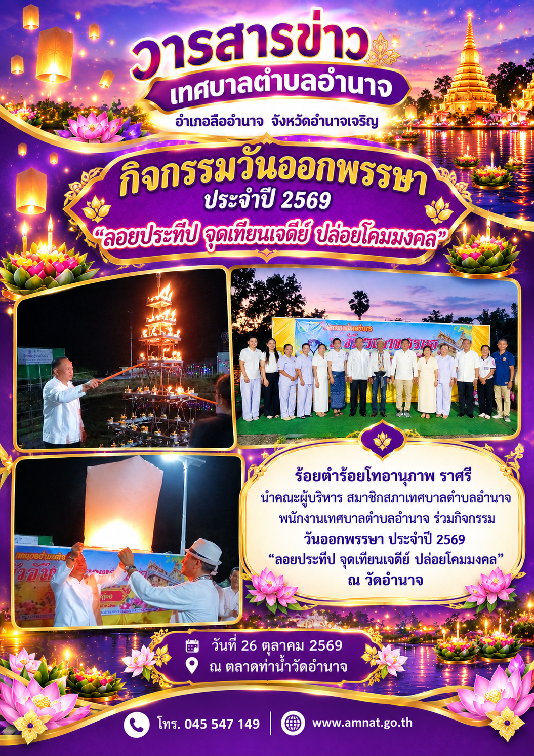 กิจกรรมวันออกพรรษา ประจำปี พ.ศ.2569