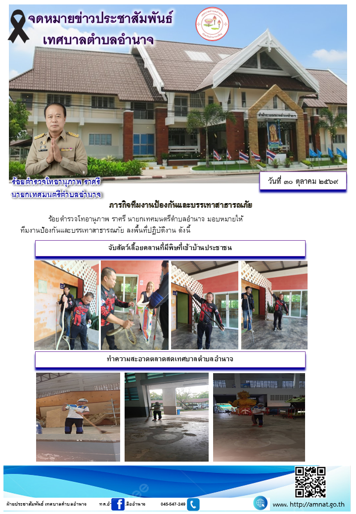 ภารกิจทีมงานป้องกันและบรรเทาสาธารณภัย